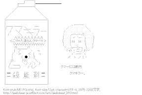 [AA]ドナルド「クマーには断然クマキラー」