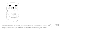 [AA]お茶クマー