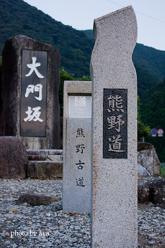大門坂 入口