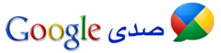 صدي قوقل google buzz , arabic