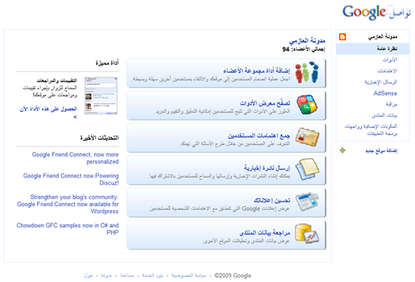 خدمة قوقل تواصل