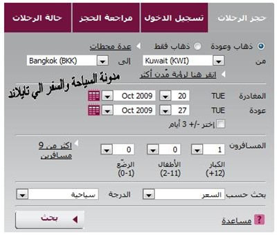الحجز علي الخطوط القطرية الحجز علي الخطوط القطرية
