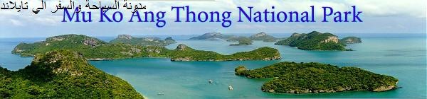 [021angthong_marine[4].jpg]