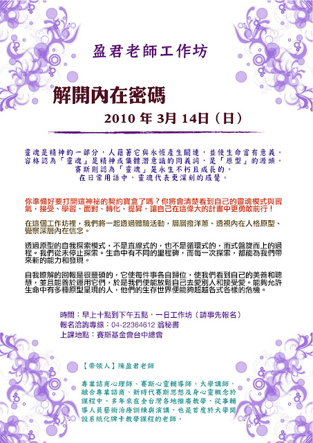 盈君老師工作坊 解開內在密碼