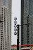 Yonge - Downtown