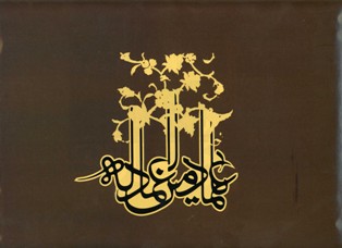 یا عماد من لا عماد له
