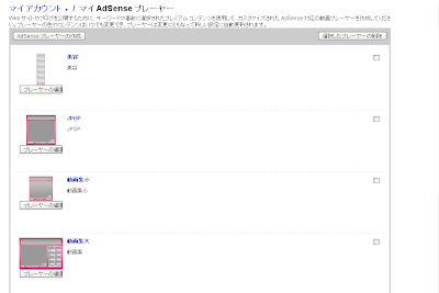 「YouTube マイ AdSense プレーヤー」紹介する動画一覧に関連する広告を表示 /></a></p>
<div class= 「YouTube マイ AdSense プレーヤー」紹介する動画一覧に関連する広告を表示