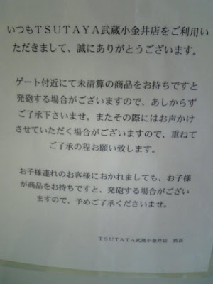 武蔵小金井のTSUTAYAに一体何があったのか…