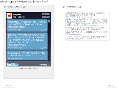 Twitter / ウィジット Twitter / ウィジット