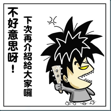 獨角戲-6