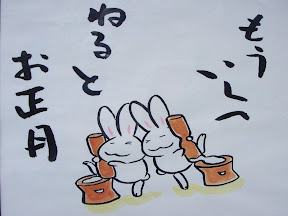 PHOTO: Oshogatsu is comming