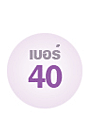�ͧ���Ὺ�� ��� 40