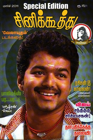 [Velayudham-Padakkadhai-Cover6.jpg]