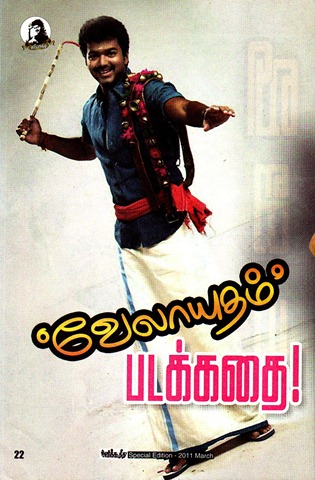 [Velayudham-Padakkadhai-013.jpg]