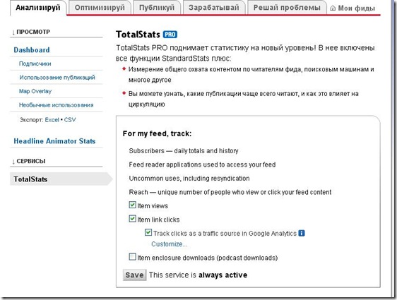 Настройка FeedBurner Настройка FeedBurner