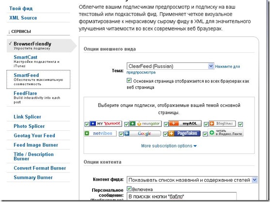 Настройка FeedBurner Настройка FeedBurner