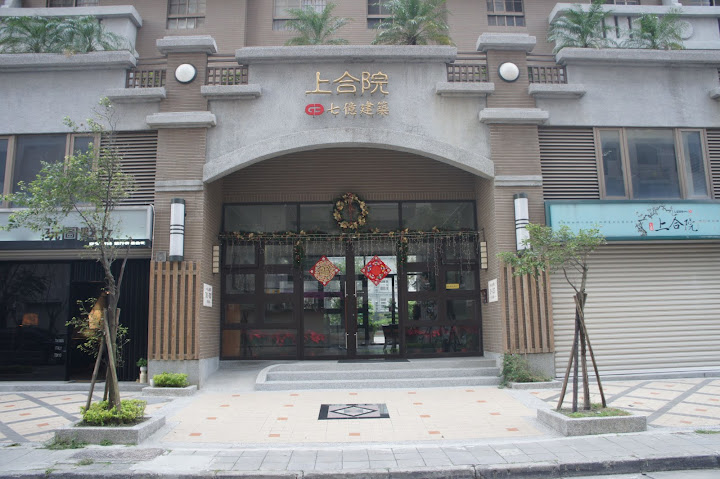 北大特區七億建設上合院