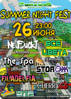 Summer Night Fest будет в июне
