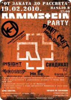 фото 19 февраля - Rammstein Party