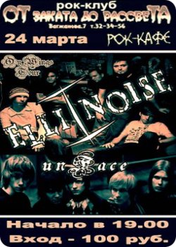 24 марта - Elli Noise и unFace в Отзакатнике