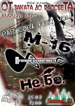25 марта - Rap Core Vol. 1