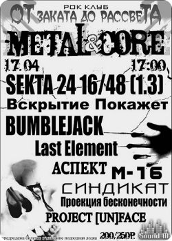 17 апреля - Metal & Core