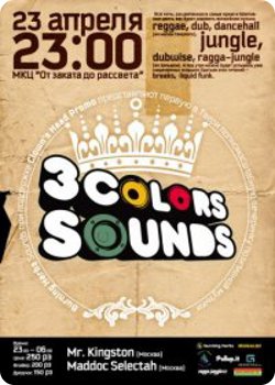 23 апреля - Three Colors Sounds