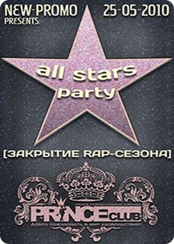 20 мая - All Stars Party