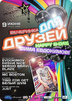 фото 9 июня - Вечеринка для друзей