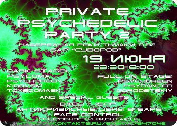 19 июня - Private Psychedelic Party 2