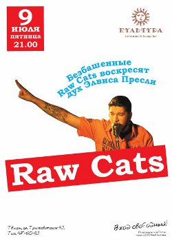 фото 9 июля - Raw Cats в Культуре