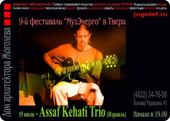 фото 15 июля - Assaf Kehati Trio