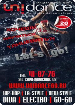 фото Пробный урок за 50 рублей от Unidance