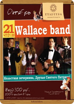 21 октября - Кельтская вечеринка с Wallace Band