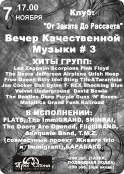 фото 7 ноября - Вечер качественной музыки #3