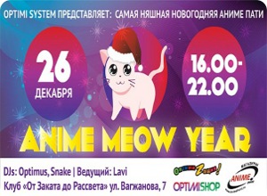 Anime Meow Year - Новый год по-анимешному