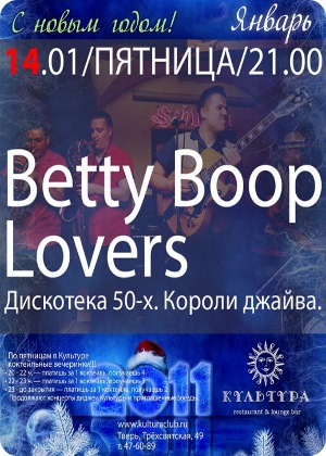 Вечеринка с Betty Boop Lovers