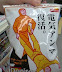 Ambiguously gay doritos - A fine mix of American snack foods and Japanese culture.