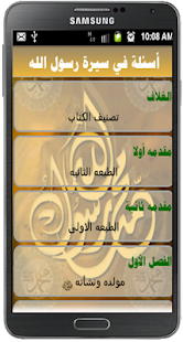 How to mod أسئله في سيرة رسول الله 1.10 unlimited apk for android
