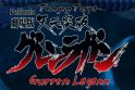 Tengen Toppa Gurren Lagann Guren-hen