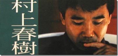 村上春樹
