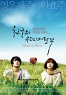 Postman to Heaven จดหมายรักสู่ปลายฟ้า Postman to Heaven จดหมายรักสู่ปลายฟ้า