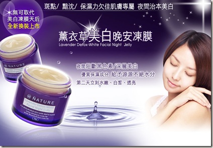 Lavender Detox-White Facial Night Jelly
