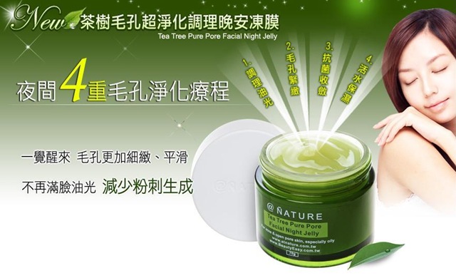 [TeaTreePurePoreFacialNightJelly4.jpg]