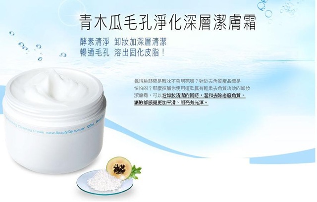 [PapayaClogDissolvingCleansingCream3.jpg]