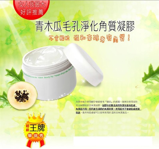 [BeautyDIYPapayaEnzymaticPeel4.jpg]