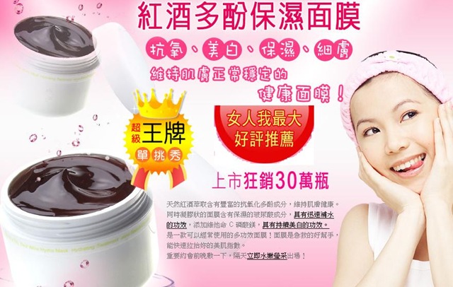 [RedWineHydraMask3.jpg]
