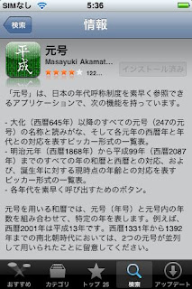 iPhone App インストール済み