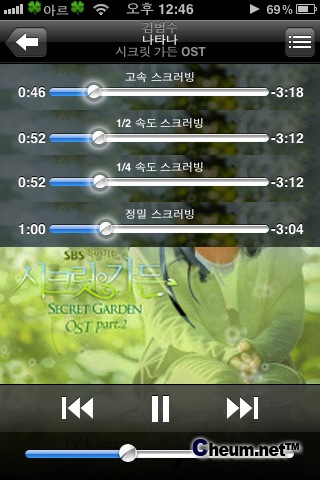 iPhone Speed Scrubbing iPhone Speed Scrubbing