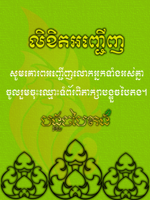 ទំព័រ​ពិភាក្សា​បង្អួច​បៃតង